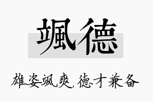 飒德名字的寓意及含义