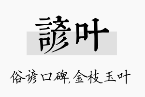 谚叶名字的寓意及含义