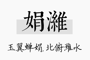 娟潍名字的寓意及含义