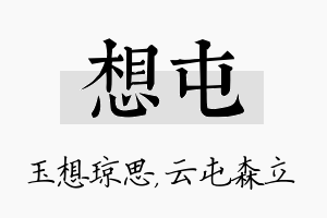 想屯名字的寓意及含义