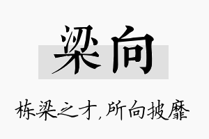 梁向名字的寓意及含义