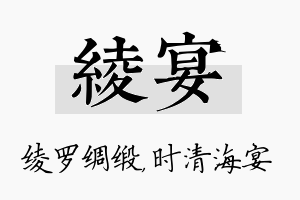 绫宴名字的寓意及含义