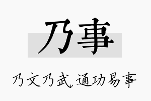 乃事名字的寓意及含义