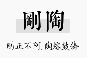 刚陶名字的寓意及含义