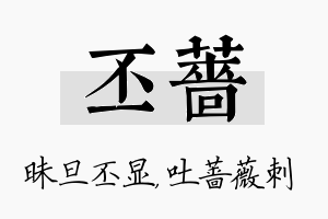 丕蔷名字的寓意及含义