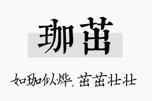 珈茁名字的寓意及含义