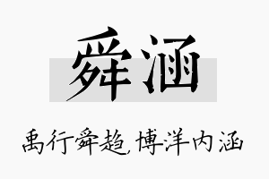 舜涵名字的寓意及含义