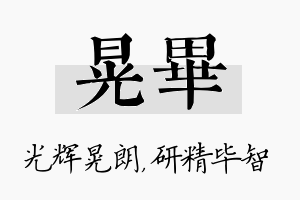 晃毕名字的寓意及含义