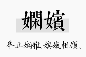 娴嫔名字的寓意及含义