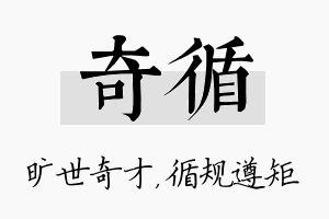 奇循名字的寓意及含义