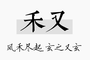 禾又名字的寓意及含义