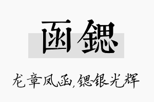 函锶名字的寓意及含义