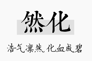 然化名字的寓意及含义