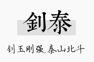 钊泰名字的寓意及含义