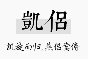 凯侣名字的寓意及含义