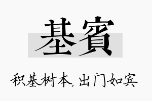 基宾名字的寓意及含义