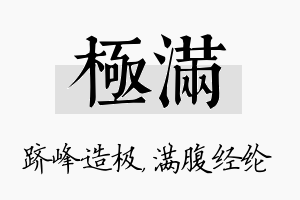 极满名字的寓意及含义