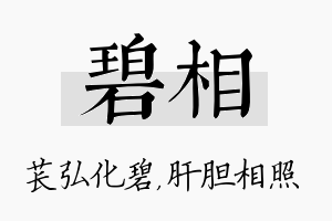 碧相名字的寓意及含义