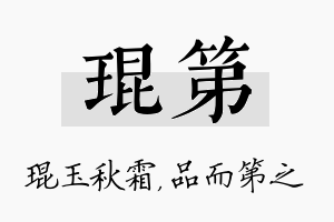 琨第名字的寓意及含义