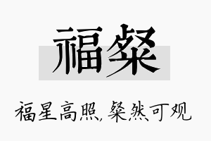 福粲名字的寓意及含义