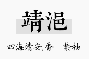 靖浥名字的寓意及含义