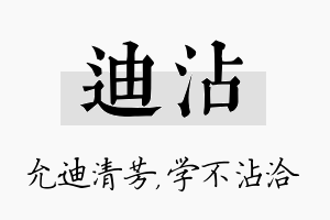 迪沾名字的寓意及含义