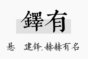 铎有名字的寓意及含义