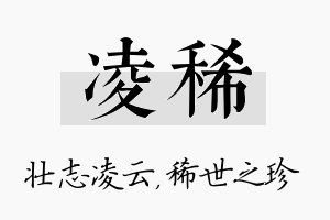 凌稀名字的寓意及含义