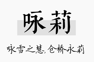 咏莉名字的寓意及含义