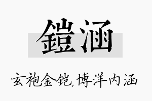 铠涵名字的寓意及含义