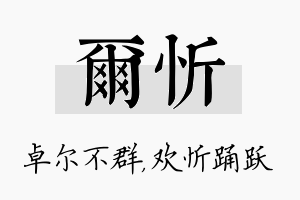 尔忻名字的寓意及含义