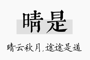 晴是名字的寓意及含义