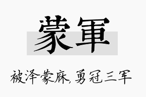 蒙军名字的寓意及含义