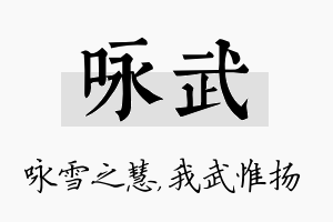 咏武名字的寓意及含义