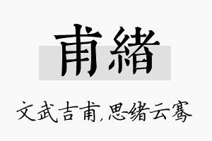 甫绪名字的寓意及含义