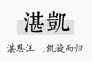 湛凯名字的寓意及含义