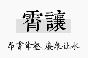 霄让名字的寓意及含义