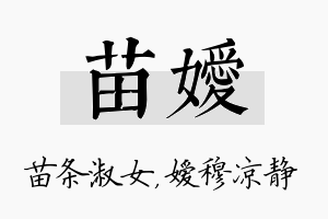 苗嫒名字的寓意及含义