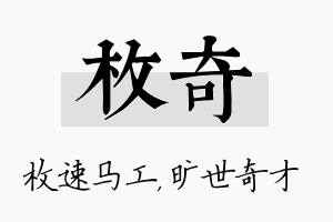 枚奇名字的寓意及含义