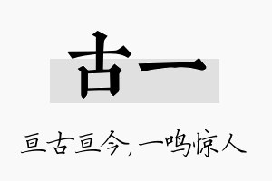 古一名字的寓意及含义