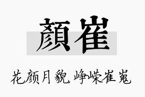 颜崔名字的寓意及含义