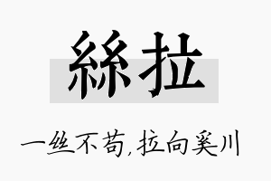 丝拉名字的寓意及含义