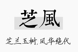 芝风名字的寓意及含义