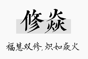 修焱名字的寓意及含义