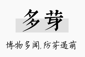 多芽名字的寓意及含义