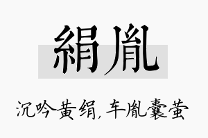 绢胤名字的寓意及含义