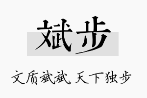 斌步名字的寓意及含义