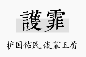 护霏名字的寓意及含义