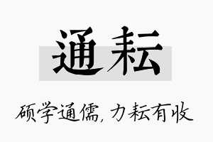 通耘名字的寓意及含义