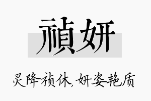 祯妍名字的寓意及含义